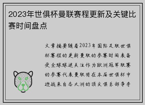 2023年世俱杯曼联赛程更新及关键比赛时间盘点