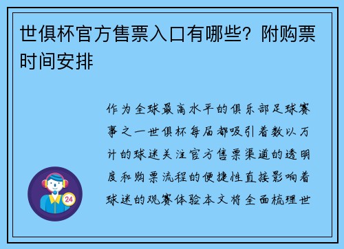 世俱杯官方售票入口有哪些？附购票时间安排